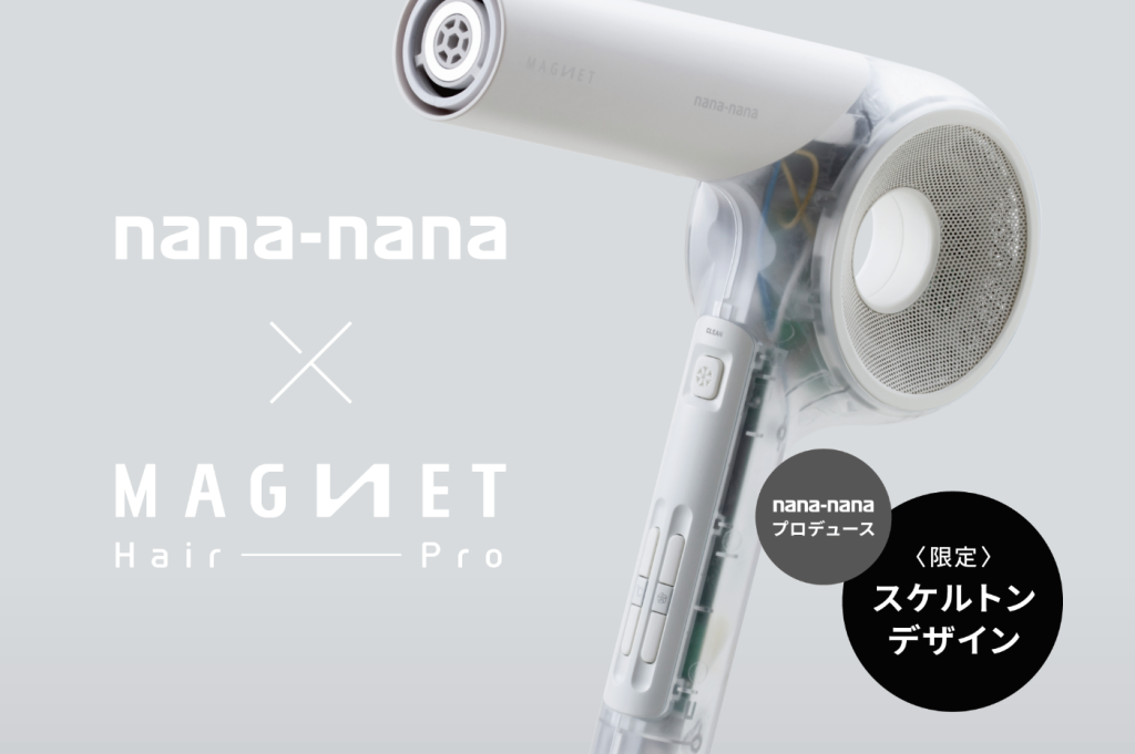 スケルトンデザインのドライヤーが新登場！ファッションブランド「nana  
